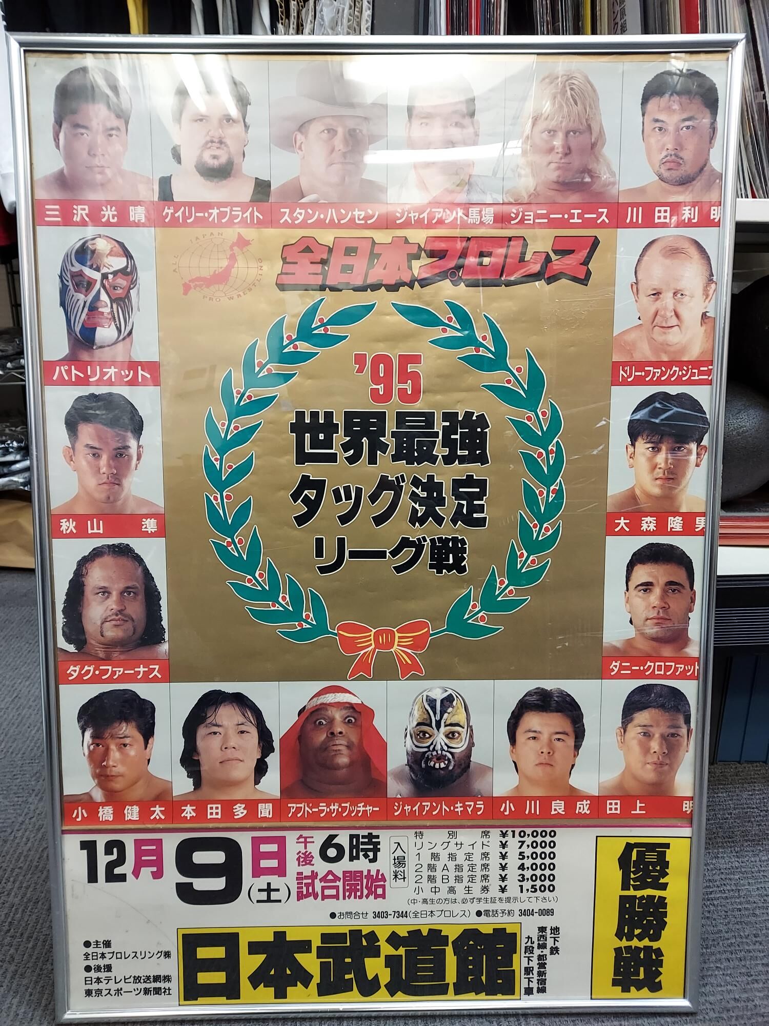 プロレスバカフェスタ95の興行ポスター original