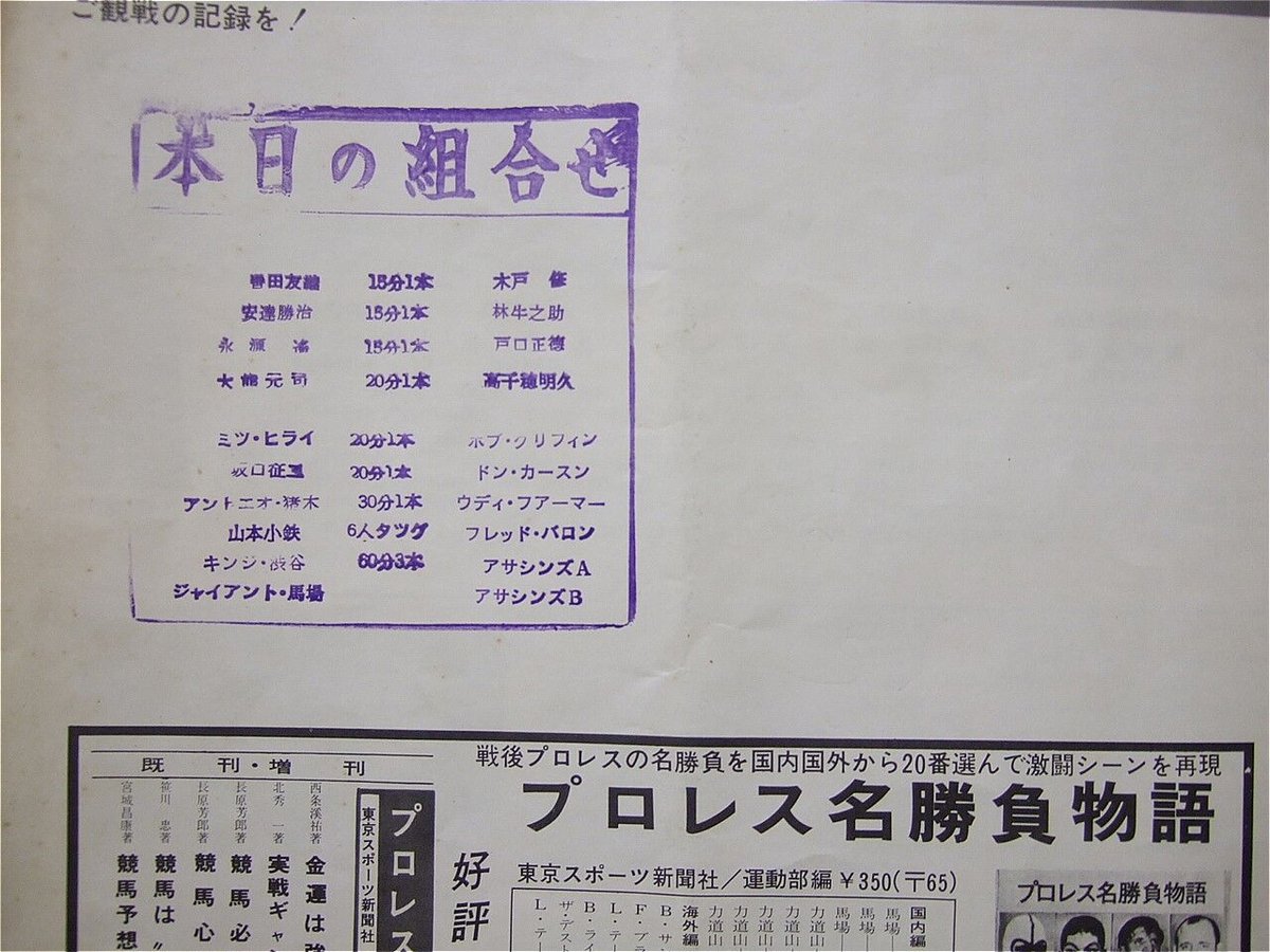 日本プロレス70ゴールデンシリーズ大会パンフレット(対戦カード 日本プロレス70ゴールデンシリーズ大会パンフレット(対戦カード