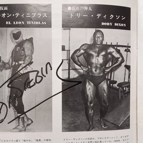 新日本プロレス1974闘魂シリーズパンフレット（エル・レオン・ティニブラス、ザ・アベンジャー、山本小鉄×２、永源遥、魁勝司直筆サイン入り）