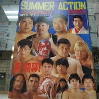 全日本プロレス 95サマーアクションシリーズ （スタンプ付き）