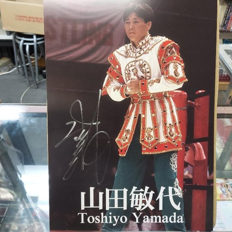 山田敏代 直筆サイン入りポートレート | プロレスショップチャンピオン