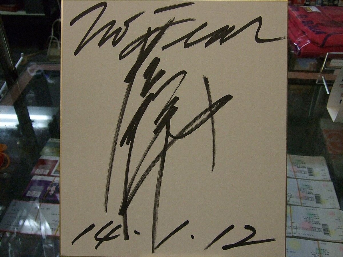 大森隆男（NO FEAR入り）直筆サイン色紙 | プロレスショップチャンピオン