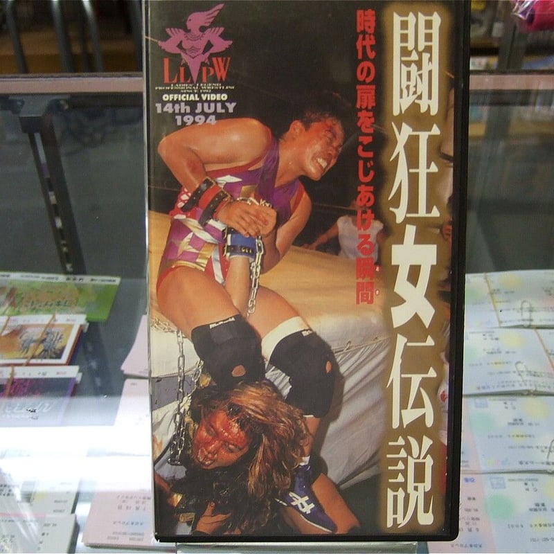 VHS LLPW 闘狂女伝説 | プロレスショップチャンピオン