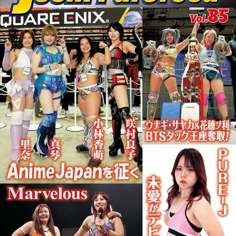 女子プロレスマガジンVol.85 | プロレスショップチャンピオン