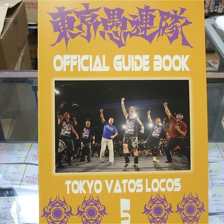 東京愚連隊オフィシャルガイドブックVol.5
