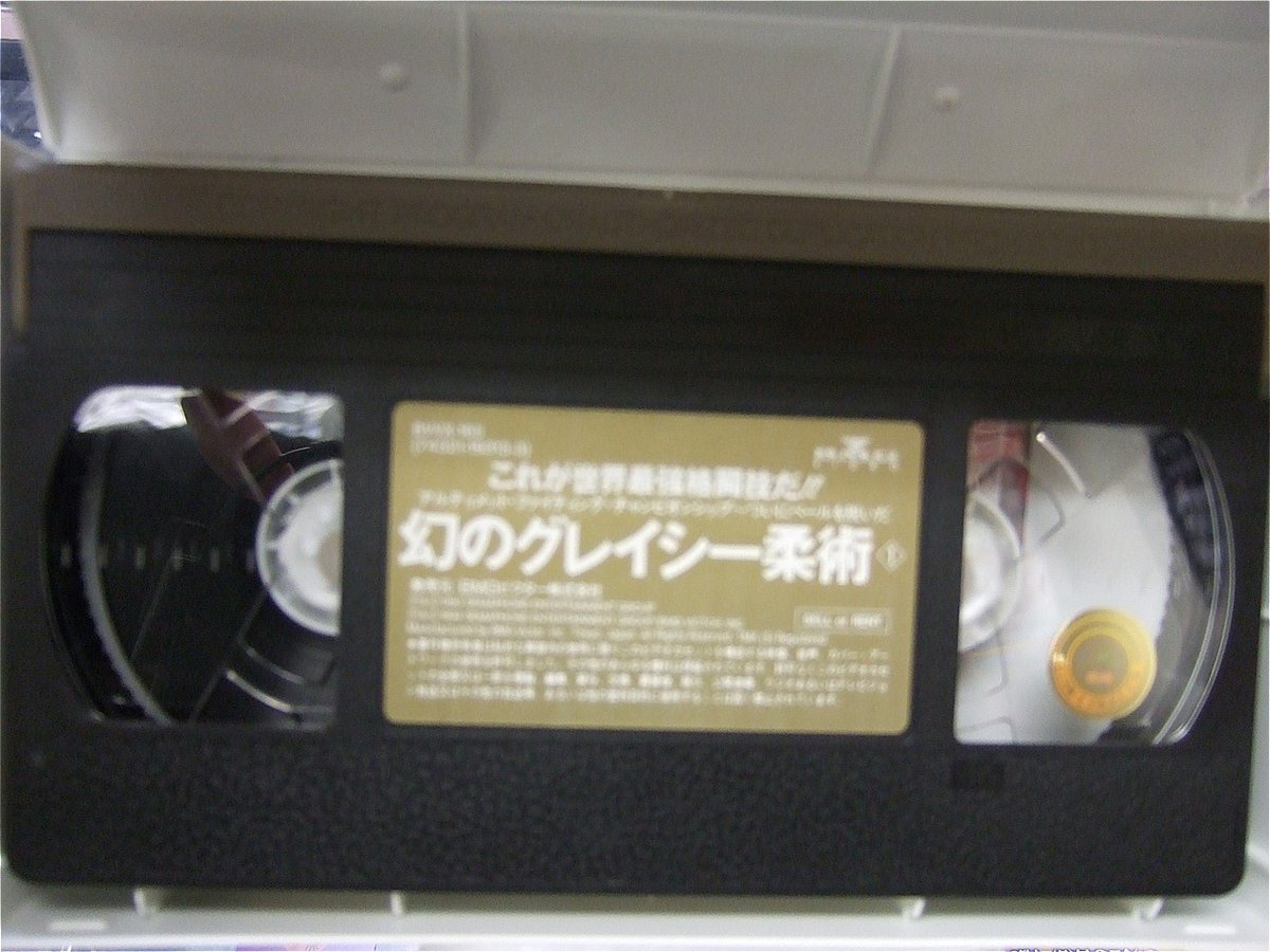 VHS これが世界最強格闘技だ！幻のグレイシー柔術 | プロレスショップ