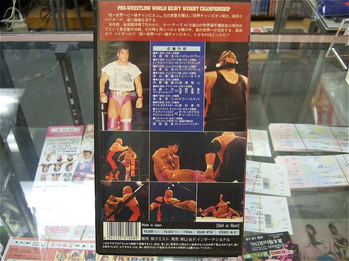VHS UWFインターナショナル1993年12月5日神宮球場大会 | プロレス 