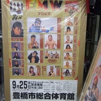 新日本プロレス 1990年4月27日東京ベイNKホール大会ポスター（坂井永年