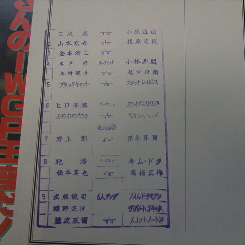 闘魂スペシャル（ポスター付き)7冊セット 新日本プロレス 闘魂スペシャルVol.70（スタンプ付き） | プロレス