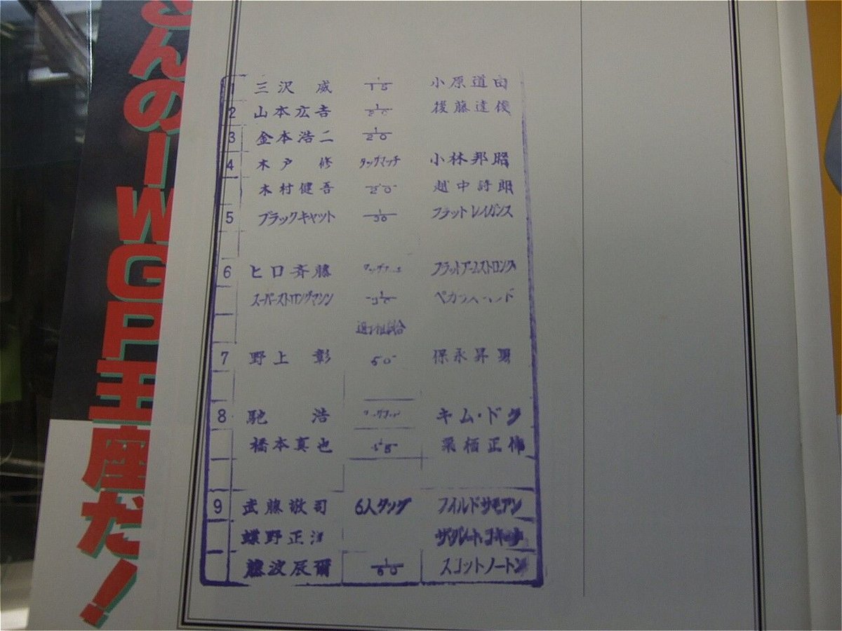 新日本プロレス 闘魂スペシャルVol.70（スタンプ付き） | プロレス