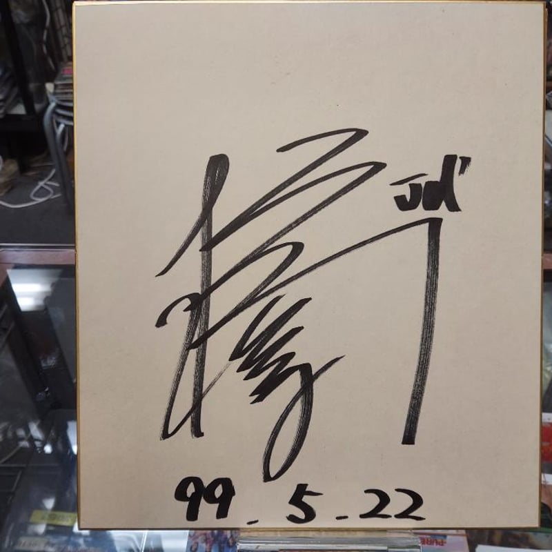 アニソン界のレジェンド　高橋洋子さん　直筆サイン色紙 高橋洋子 直筆サイン色紙 | プロレスショップチャンピオン