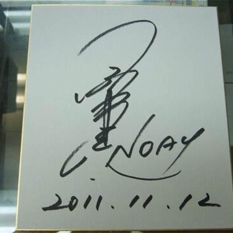 小橋建太(NOAH時代) 直筆サイン色紙 | プロレスショップチャンピオン 小橋建太(NOAH時代) 直筆サイン色紙 | プロレスショップチャンピオン