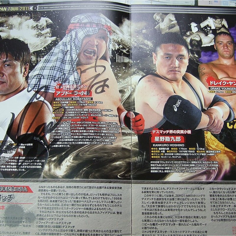 大日本プロレス2011年パンフレット（伊東竜二、葛西純、沼澤邪鬼