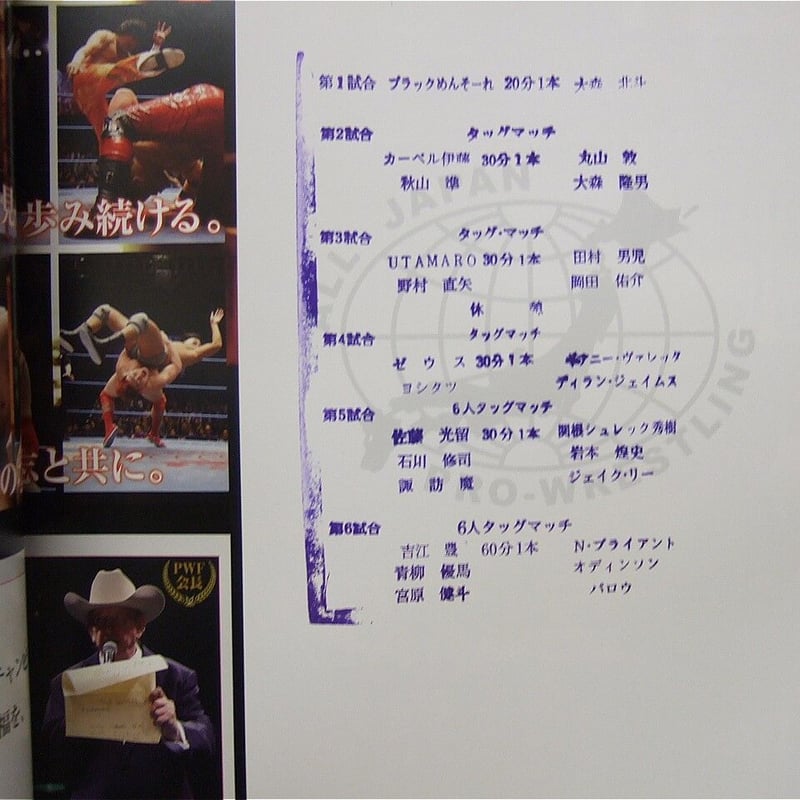全日本プロレス 2019ダイナマイトシリーズパンフレット（ジェイク