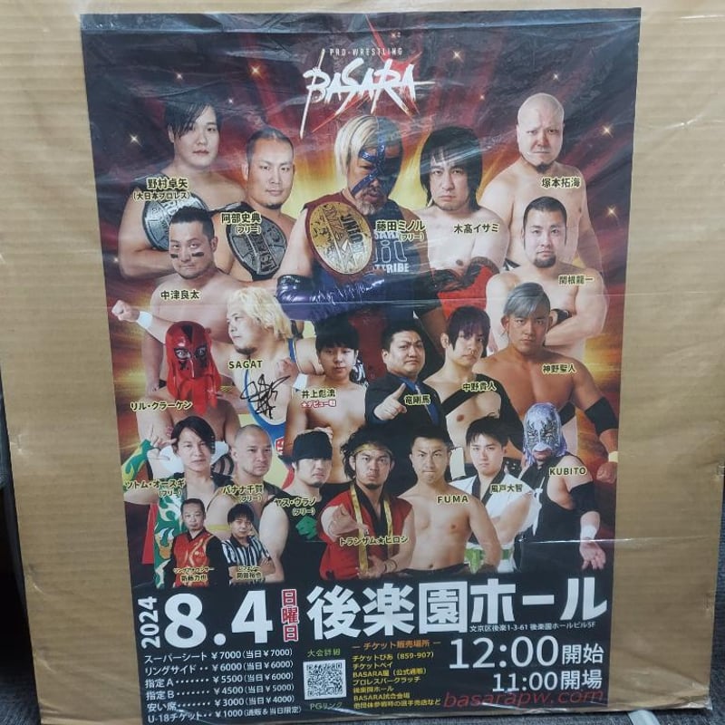 プロレスリングBASARA 2024年8月4日後楽園ホール大会ポスター（SAGAT