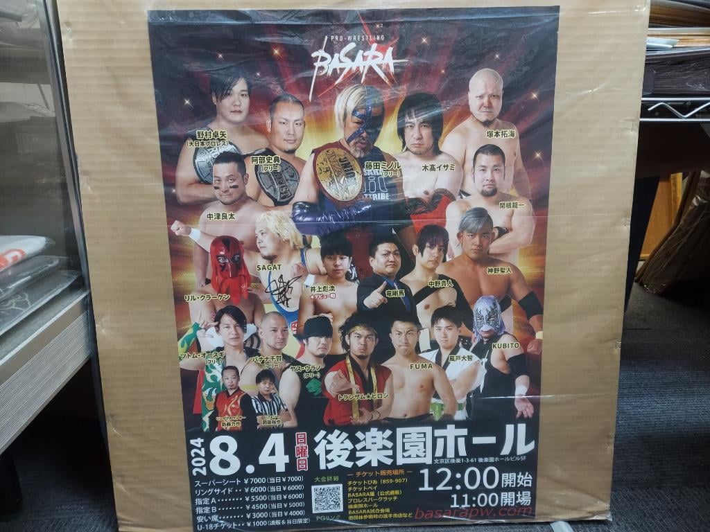 プロレスリングBASARA 2024年8月4日後楽園ホール大会ポスター（SAGAT