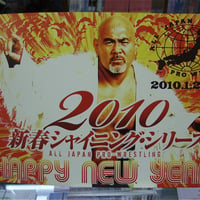 全日本プロレス 2010新春シャイニングシリーズパンフレット（スタンプ付き）