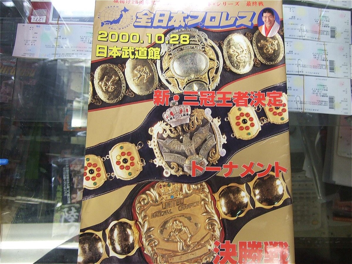 全日本プロレス2000年ジャイアントシリーズ大会パンフレット