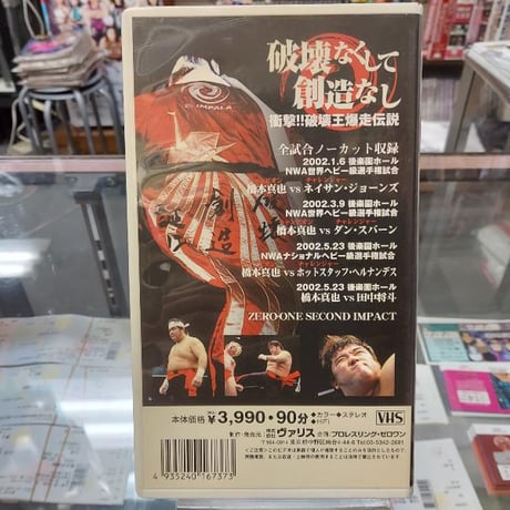 VHS ゼロワンインパクトVol.2