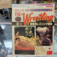THE Wrestling 日・ソ地球的レスリング戦争