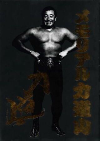 メモリアル力道山 DVD-BOX | プロレスショップチャンピオン