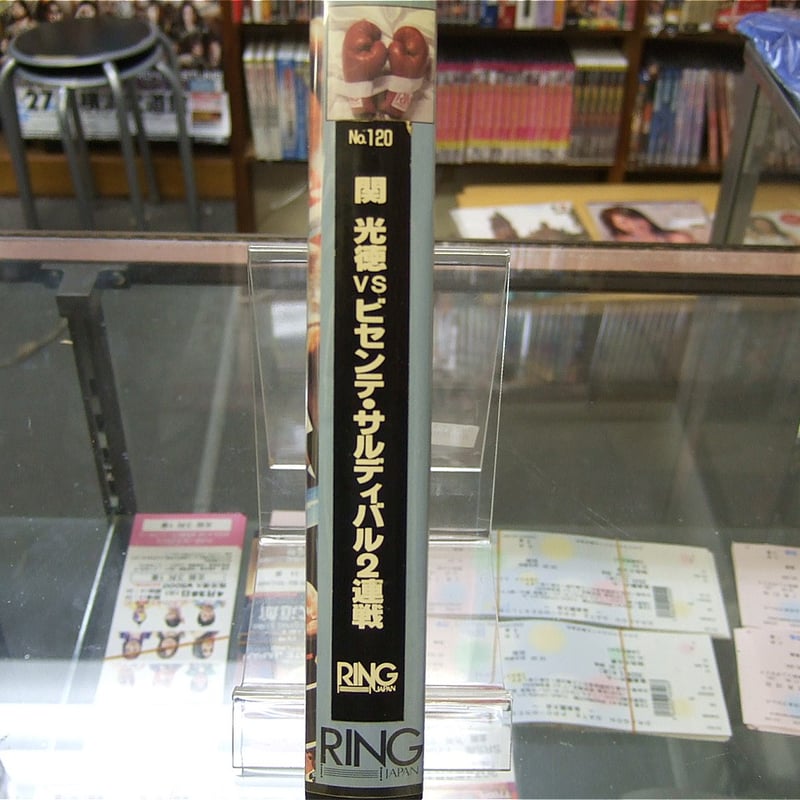 ボクシング　ビデオテープ VHS BOXING No.120 関光徳vsビセンテ・サルディバル2連戦