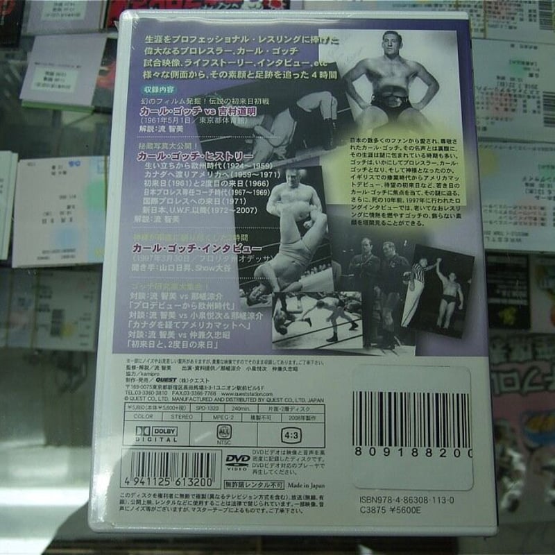 DVD プロレスの神様 カール・ゴッチ ～その真実と神髄～ | プロレス