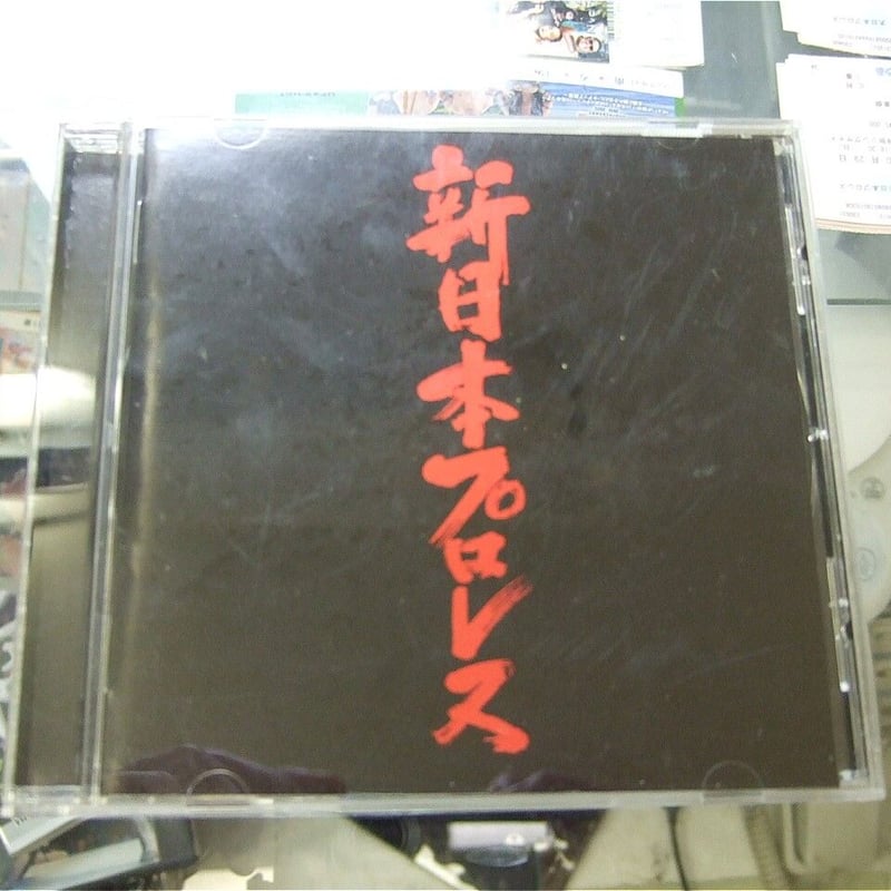 CD 新日本プロレス | プロレスショップチャンピオン
