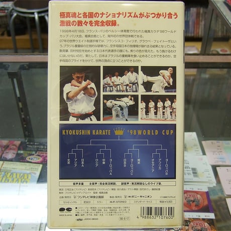 VHS 極真カラテ98ワールドカップパリ大会