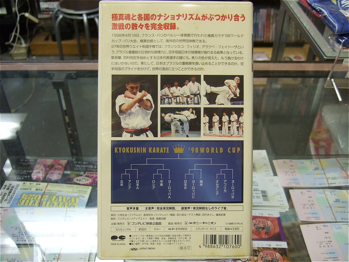 カラテ・ワールド・カップ格闘技 VHS fit=scale-down,w=1200