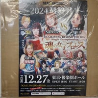 SEAdLINNNG 2024年12月27日後楽園ホール大会ポスター