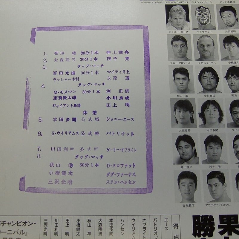全日本プロレス 96チャンピオンカーニバル大会パンフレット（スタンプ