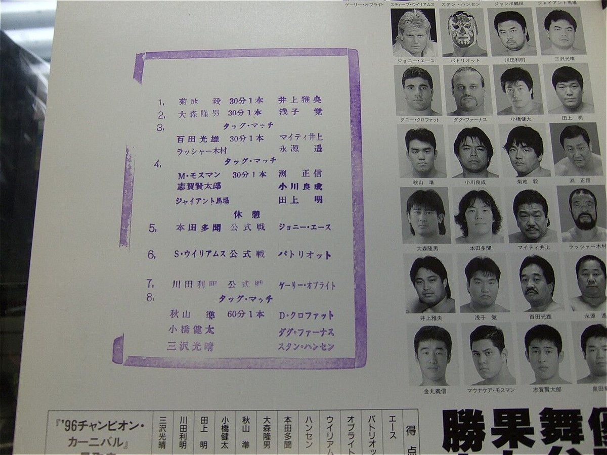 1985年全日本プロレス　ワールド・チャンピオン・カーニバル パンフレット 1985年全日本プロレス ワールド・チャンピオン・カーニバル