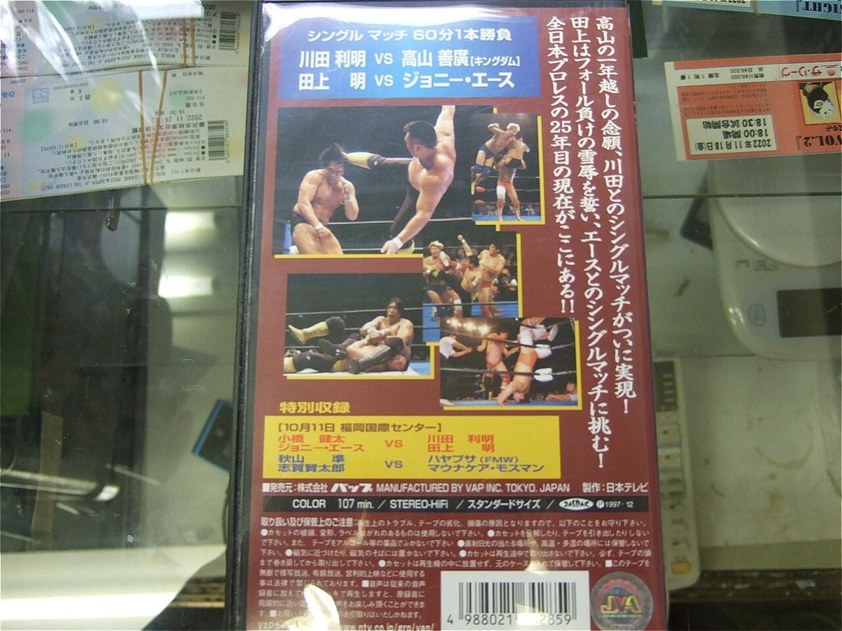 VHS 全日本プロレス 97ジャイアントシリーズ最終戦全日本プロレス旗揚げ25周年記念大会Vo...