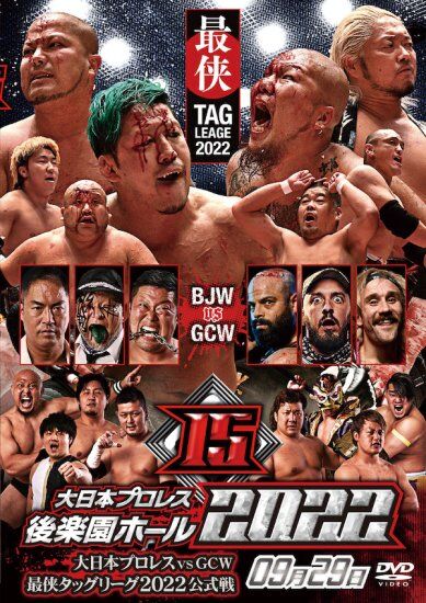 DVD 大日本プロレス2022年9月29日後楽園ホール大会 | プロレス
