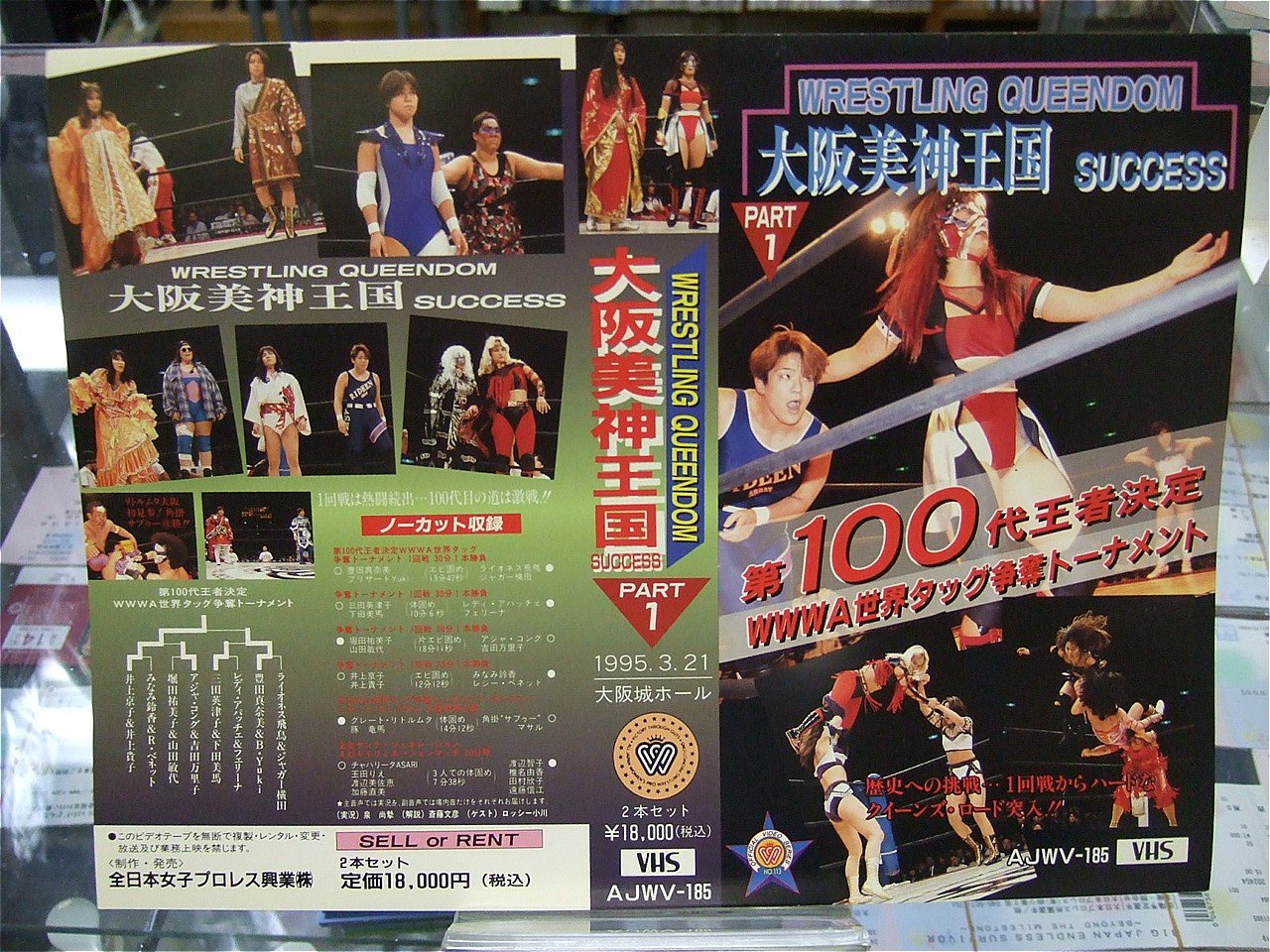 VHS 全日本女子プロレス 大阪美神王国Part1 （パッケージ台紙のみ