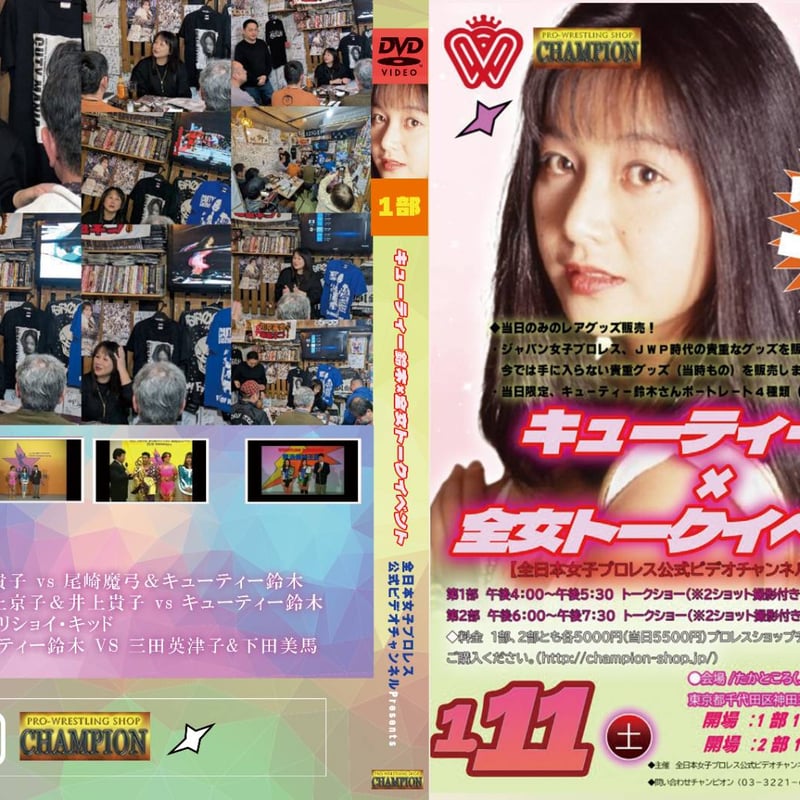 DVD 【全日本女子プロレス公式ビデオチャンネルPresents キューティー
