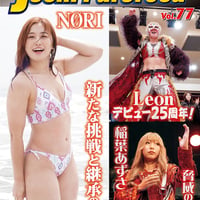 女子プロレスマガジンVol.77
