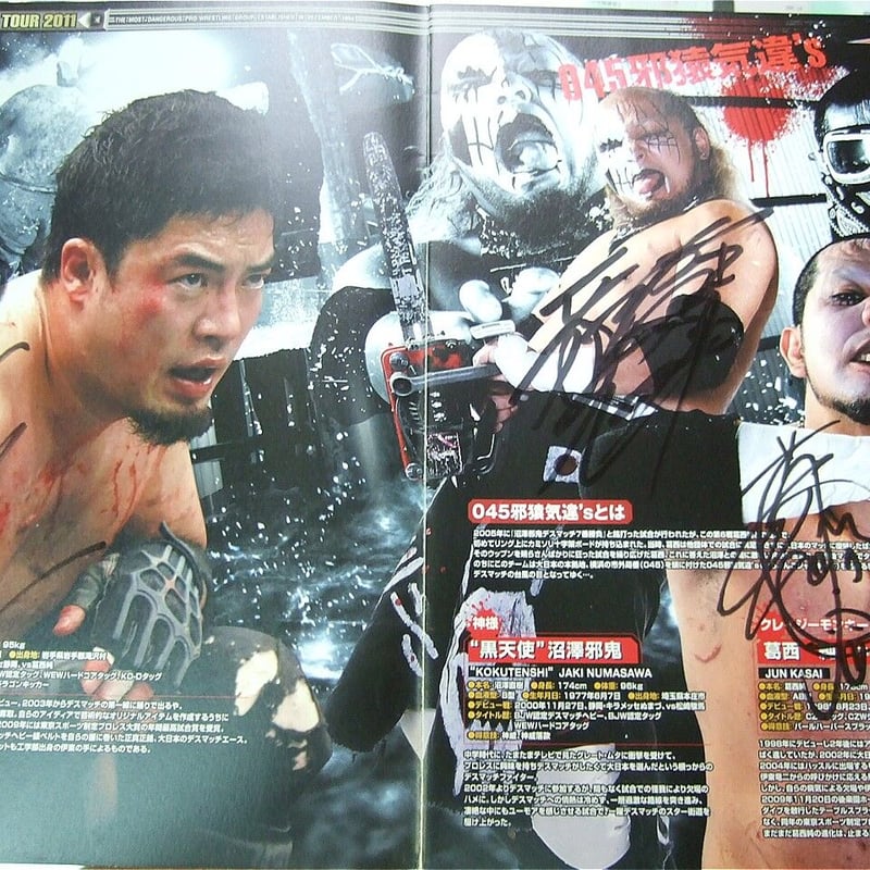 大日本プロレス2011年パンフレット（伊東竜二、葛西純、沼澤邪鬼