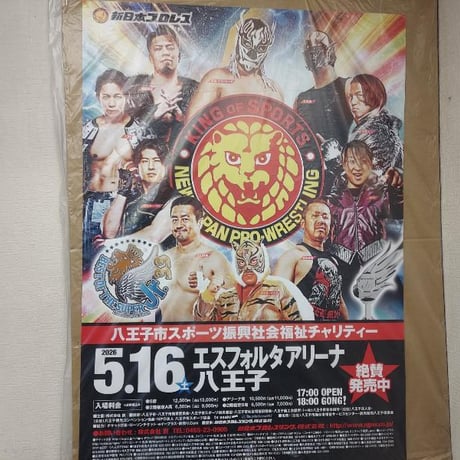 CATEGORY 新日本プロレス | プロレスショップチャンピオン