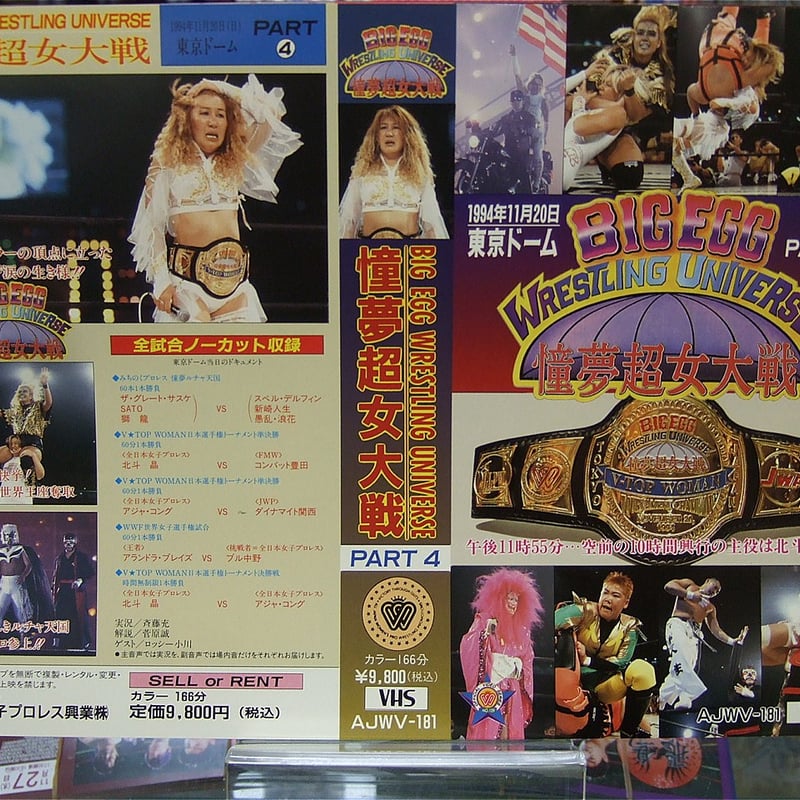 全日本女子プロレス　VHS 2本セット 女子プロレス VHS テープ セット Yahoo!オークション - VHS