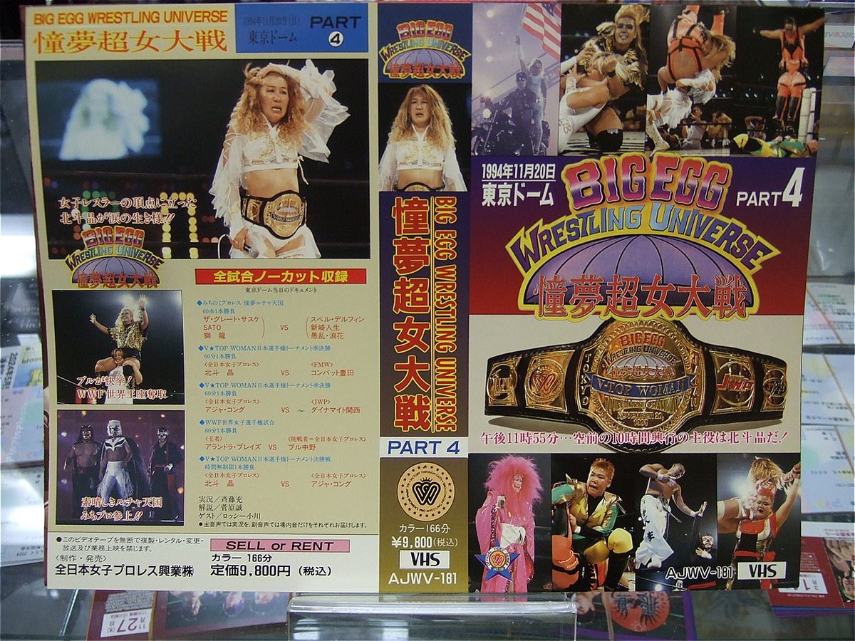 VHS 全日本女子プロレス BIG EGG WRESTLING UNIVERSE ～憧夢超女大