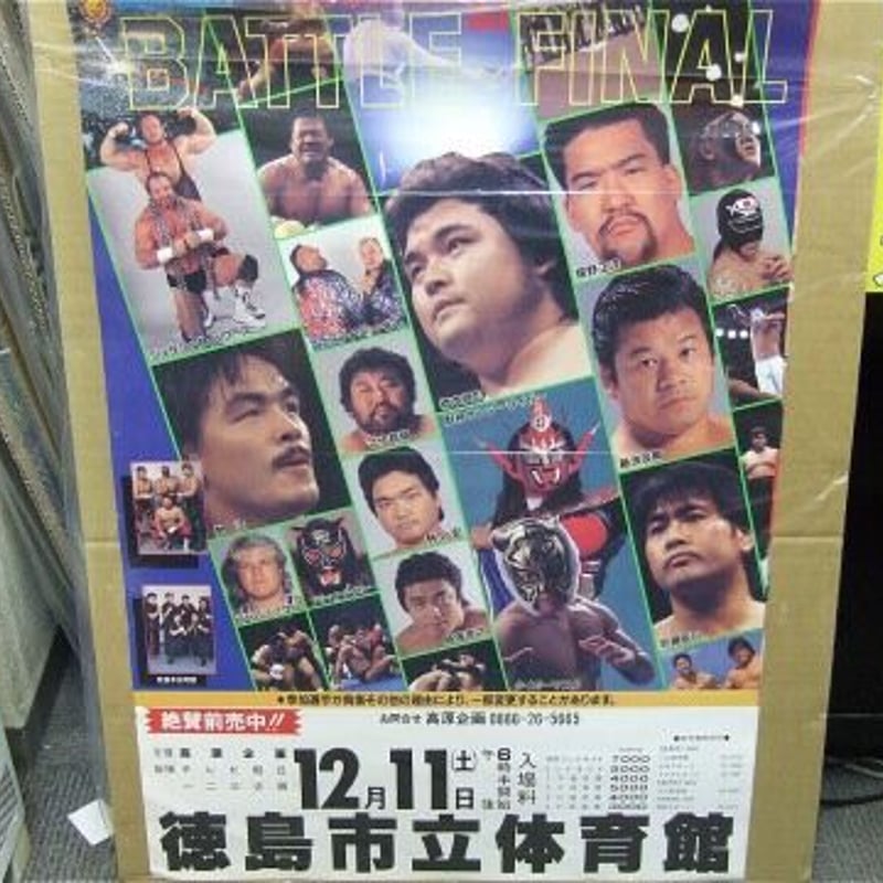 新日本プロレス 1993年12月11日 徳島市立体育館大会ポスター | プロレスショップチャンピオン