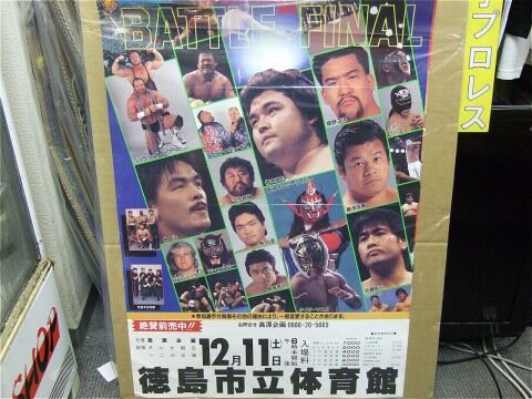 新日本プロレス 1993年12月11日 徳島市立体育館大会ポスター