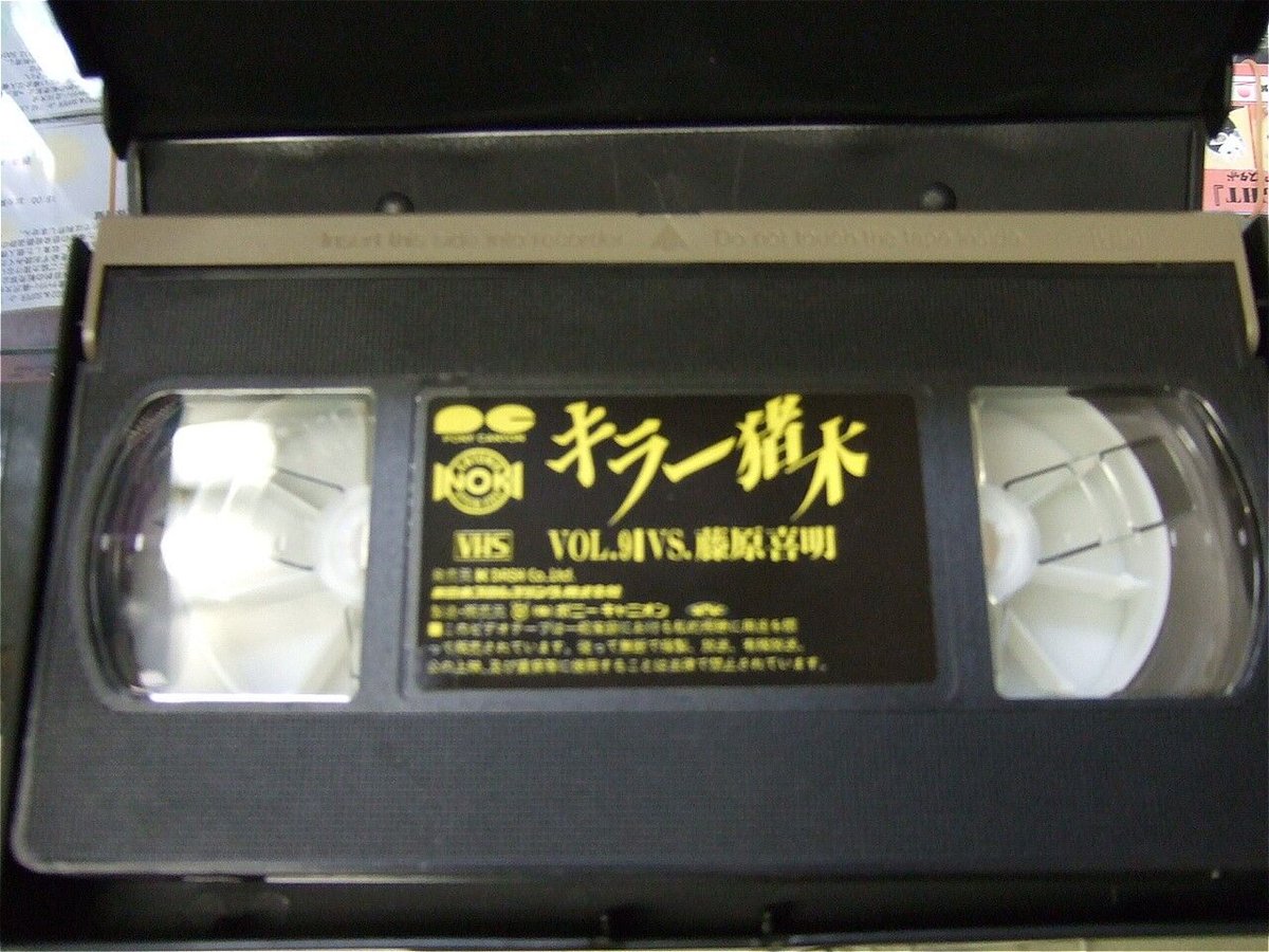 VHS キラー猪木 vs藤原喜明 | プロレスショップチャンピオン