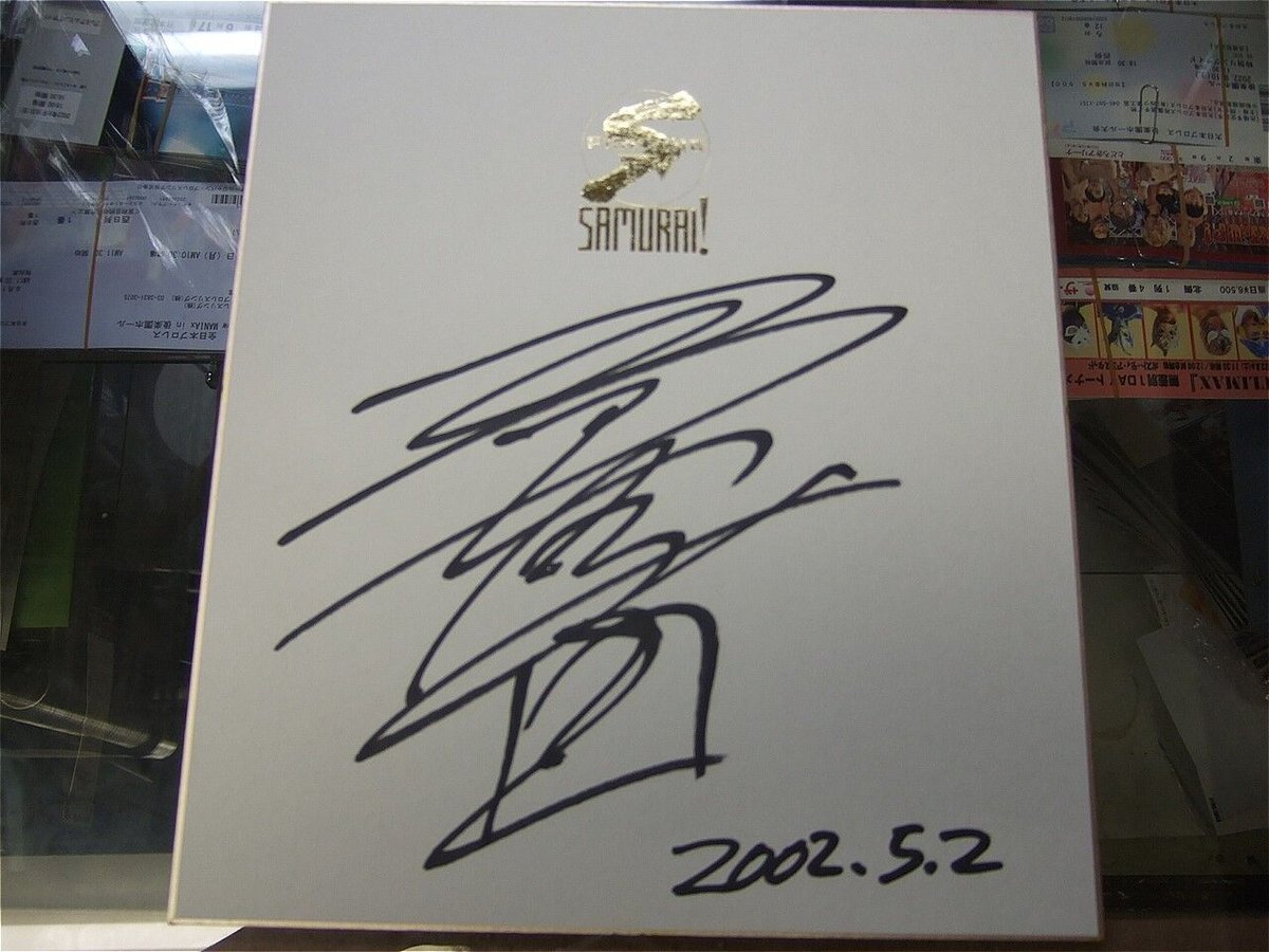 サイン色紙 橋本真也 直筆サイン 破壊王 橋本真也 直筆サイン色紙