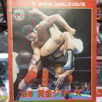 YY新日本プロレス半券1977年新春黄金シリーズ広島大会他 新日本プロレス1974年新春黄金シリーズパンフレット（スタンプ