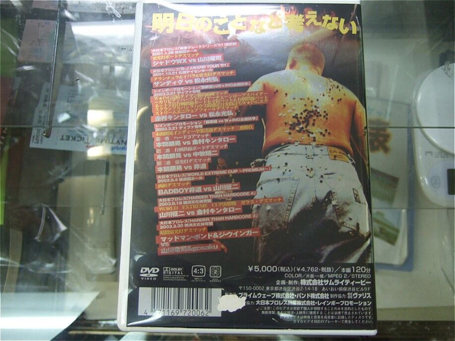 DVD デスマッチの逆襲 SUPER SELECTION | プロレスショップチャンピオン
