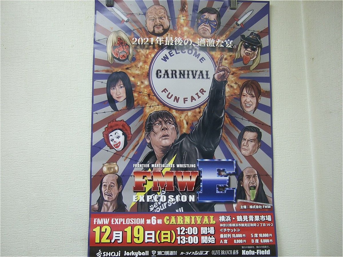 FMWE 2021年12月19日鶴見青果市場大会ポスター2 | プロレスショップ 