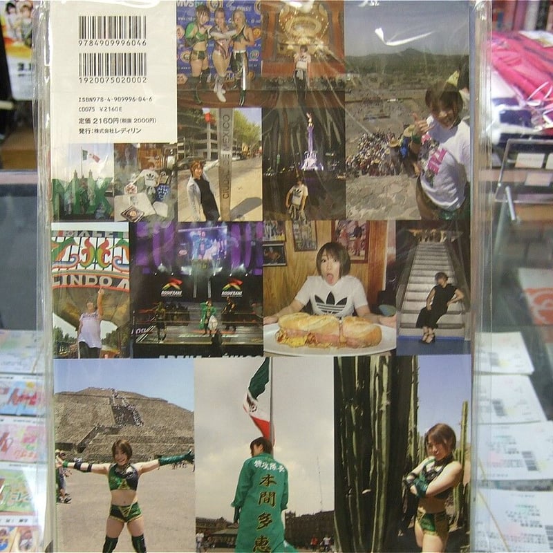 本間多恵フォトブック TAE EN MEXICO | プロレスショップ